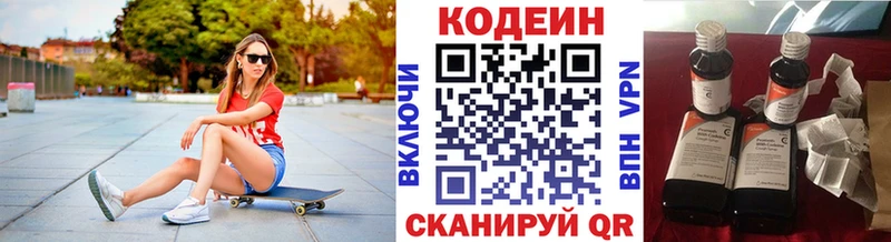 Кодеин напиток Lean (лин)  наркошоп  Змеиногорск 