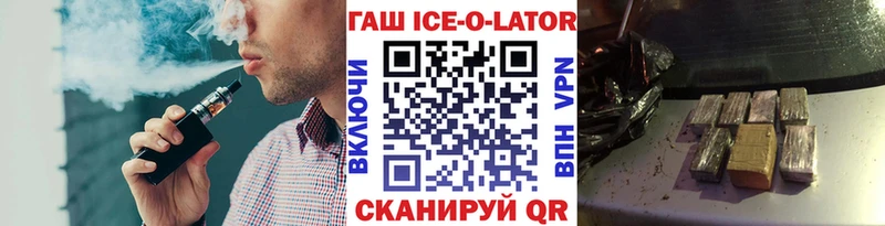 ГАШИШ ice o lator  Змеиногорск 